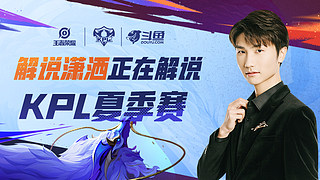 防守限制了 防守限制了